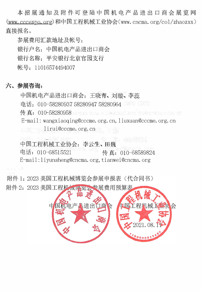 2023年美國工程機(jī)械博覽會(huì)招展通知-2022.04.02_頁面_3.jpg